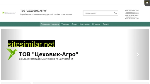 tsekhovik-agro.com.ua alternative sites