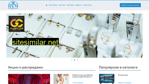 tsum.od.ua alternative sites