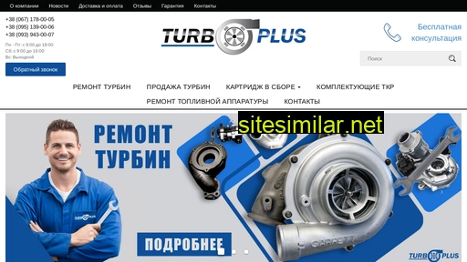 turbo-plus.com.ua alternative sites