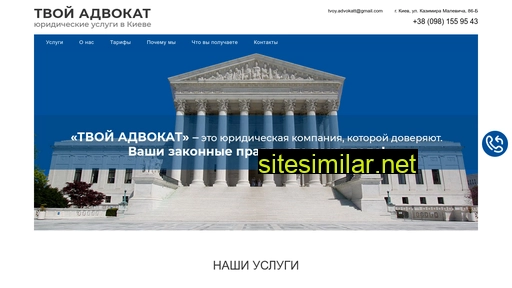 tvoy-advokat.com.ua alternative sites