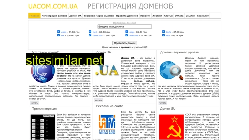 uacom.com.ua alternative sites