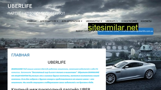 uberlife.com.ua alternative sites