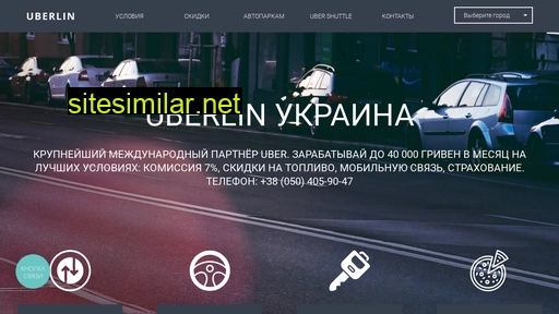 uberlin.com.ua alternative sites