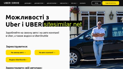 uberdrive.com.ua alternative sites