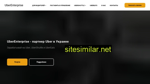 uberenterprise.com.ua alternative sites