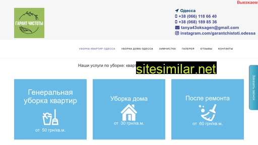 uborka-doma.od.ua alternative sites