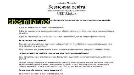 uedu.inf.ua alternative sites