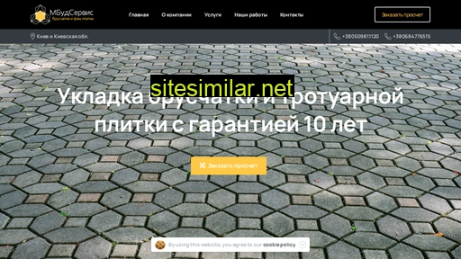 ukladka-bruschatki.kiev.ua alternative sites