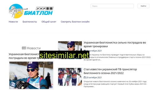 ukrbiathlon.com.ua alternative sites