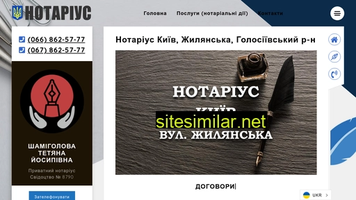 ukrnotary.org.ua alternative sites