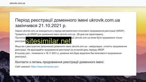 ukrovik.com.ua alternative sites