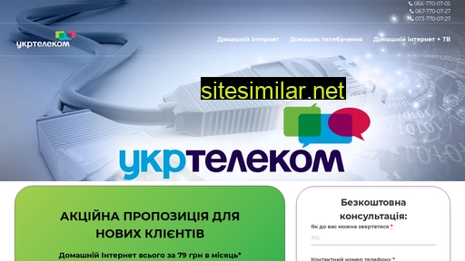 ukrtelecom.org.ua alternative sites