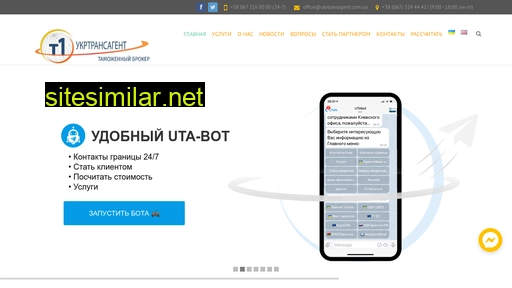 ukrtransagent.com.ua alternative sites