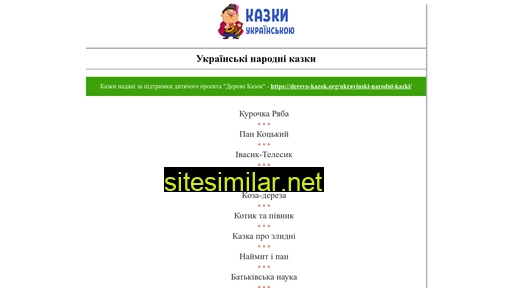 Ukr-kazky similar sites