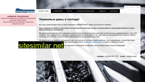 ukrailtrans.com.ua alternative sites