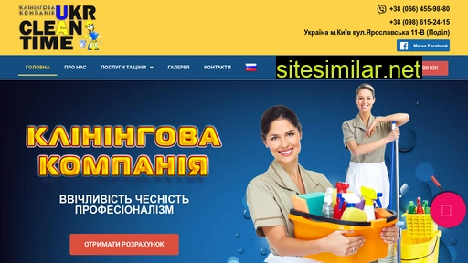 ukrcleantime.com.ua alternative sites