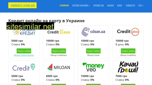 ukredit.com.ua alternative sites