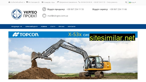 ukrgeo.com.ua alternative sites