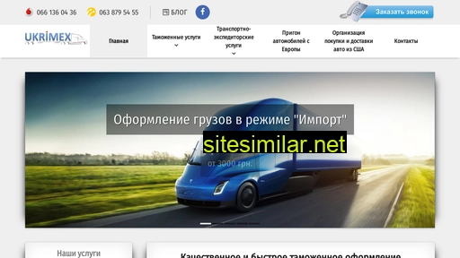 ukrimex.com.ua alternative sites