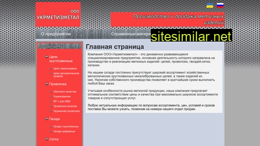 ukrmetizmetal.com.ua alternative sites