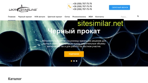 ukrstarline.ua alternative sites