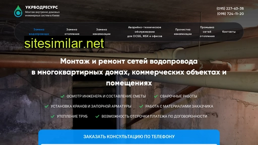 ukrvodresurs.com.ua alternative sites