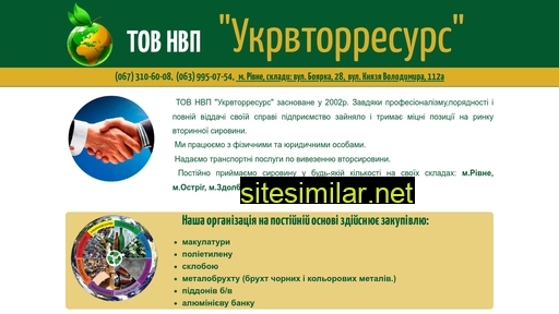ukrvtorresurs.rivne.ua alternative sites