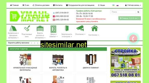 uman-market.com.ua alternative sites