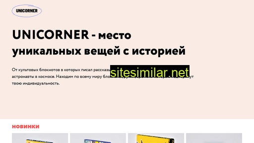 unicorner.com.ua alternative sites