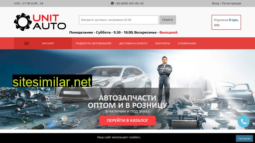 unitauto.com.ua alternative sites