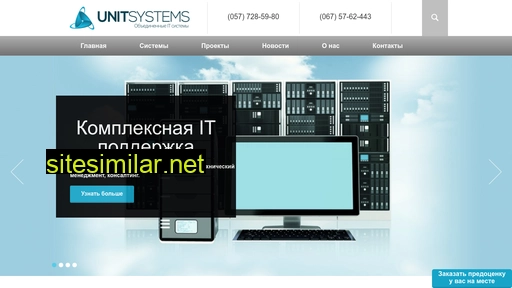 unitsystems.com.ua alternative sites