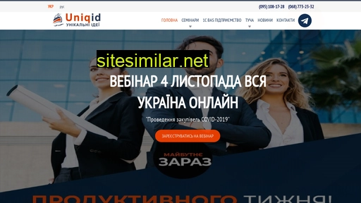 uniqid.com.ua alternative sites