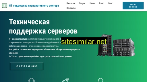 up-time.com.ua alternative sites