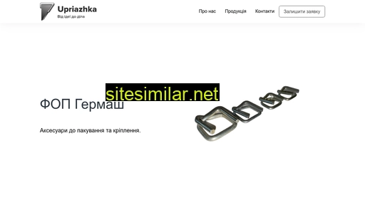 upriazhka.com.ua alternative sites