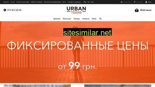 urbanteens.com.ua alternative sites