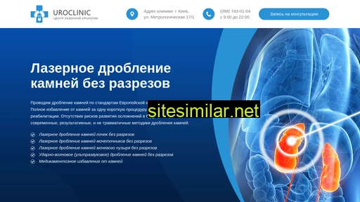 uroclinic.org.ua alternative sites