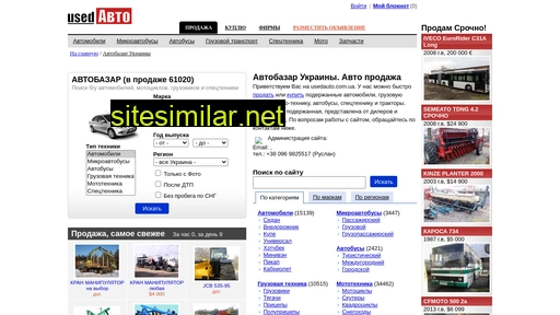 usedauto.com.ua alternative sites