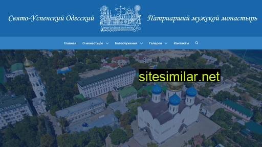 uspenskiy-monastery.od.ua alternative sites