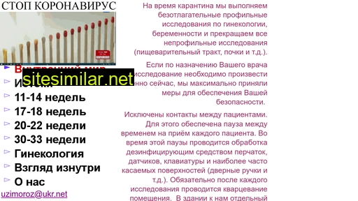 uzimoroz.od.ua alternative sites