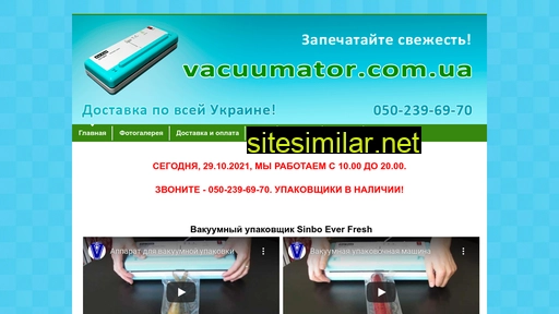 vacuumator.com.ua alternative sites