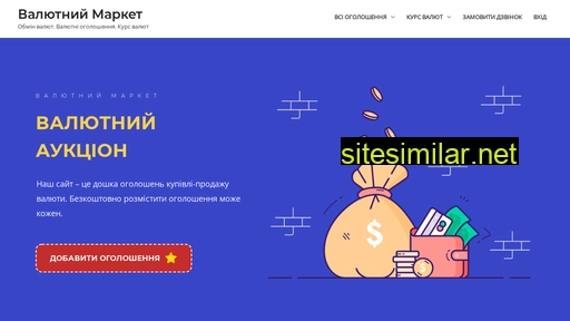 valyuta-market.com.ua alternative sites