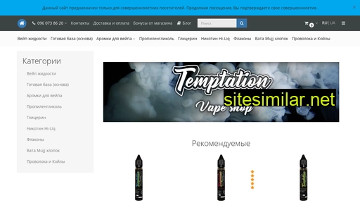 vapetemptation.com.ua alternative sites