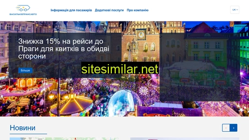 vastrans.com.ua alternative sites