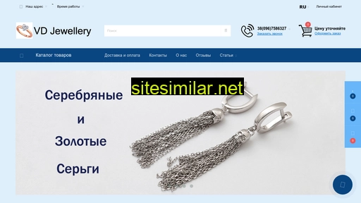 vdjewellery.com.ua alternative sites