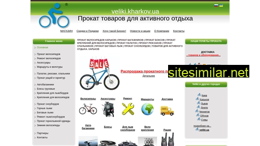 veliki.kharkov.ua alternative sites