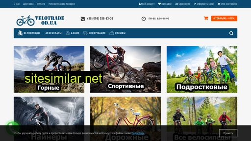 velotrade.od.ua alternative sites