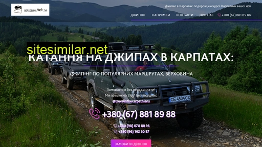 verhovyna4x4tur.com.ua alternative sites