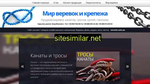 verevki.com.ua alternative sites
