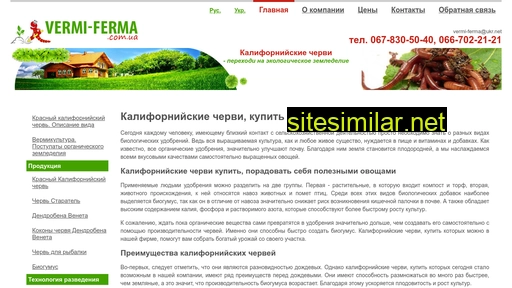 vermi-ferma.com.ua alternative sites