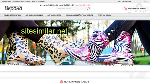 verona-shoes.com.ua alternative sites
